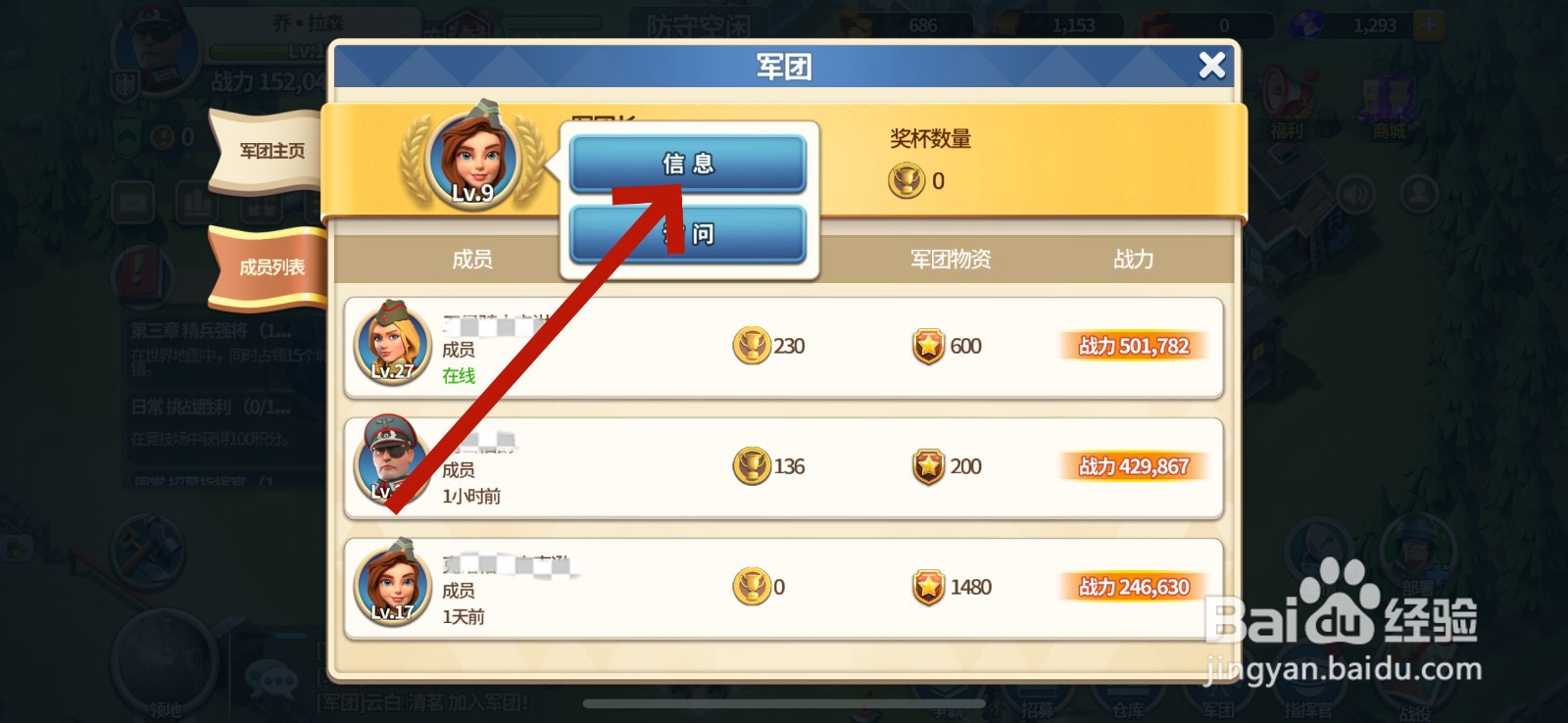 我的战争怎么查看军团长信息
