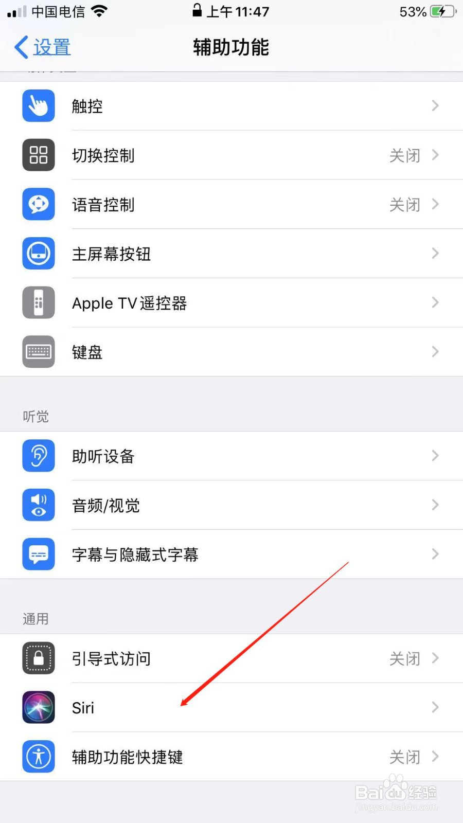 iPhone手机怎么开启语音唤醒Siri？