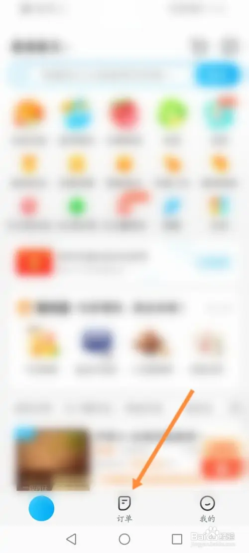 饿了么软件在哪查看退款订单记录