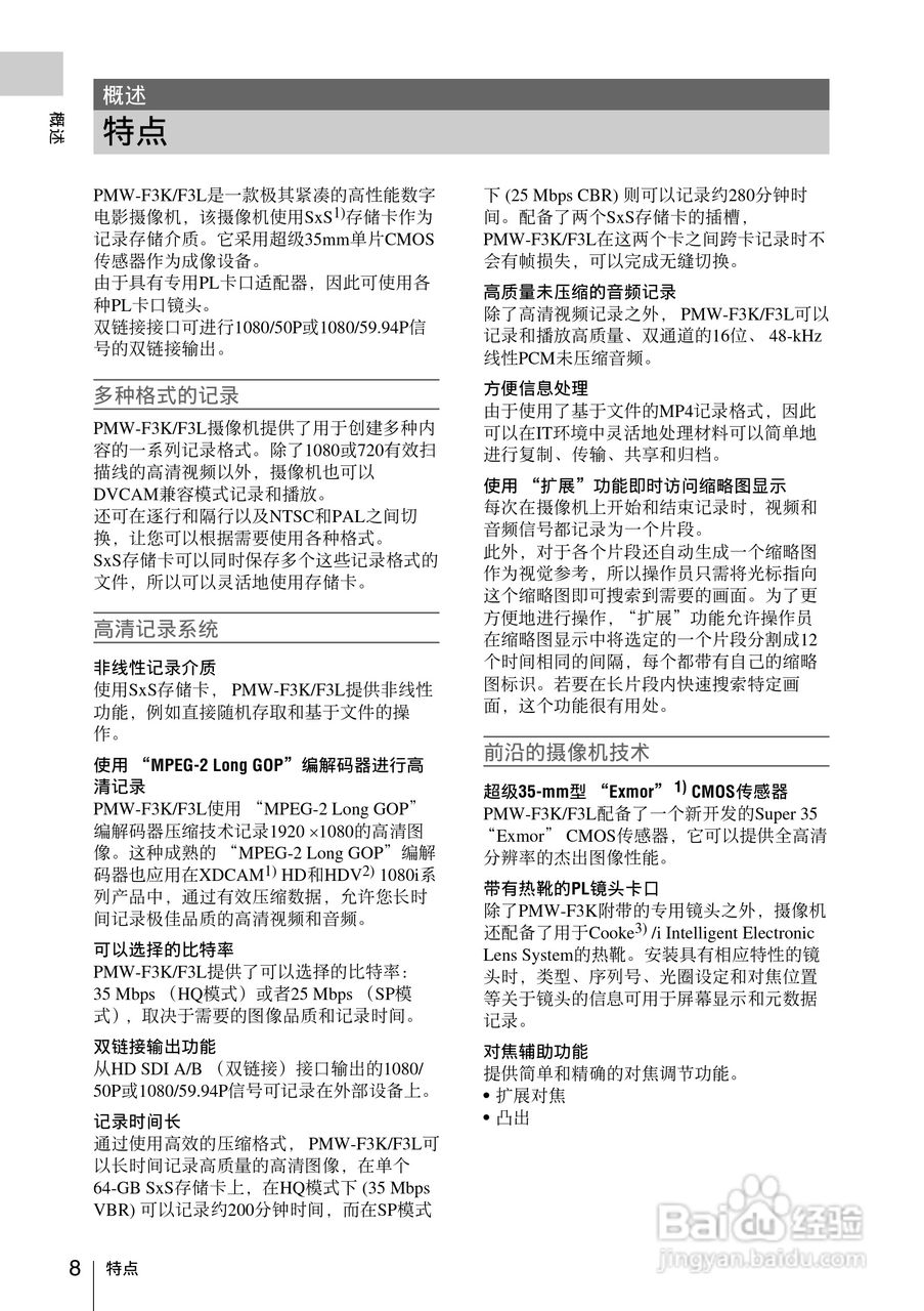 索尼SONY PMW-F3K(C)数码摄像机使用说明书:[1]