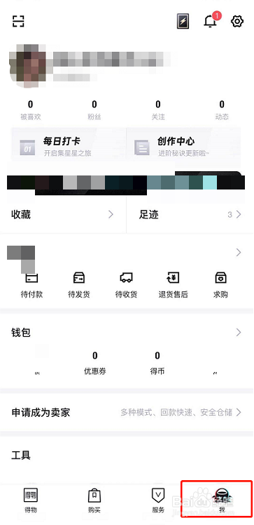 得物怎么查看物流信息