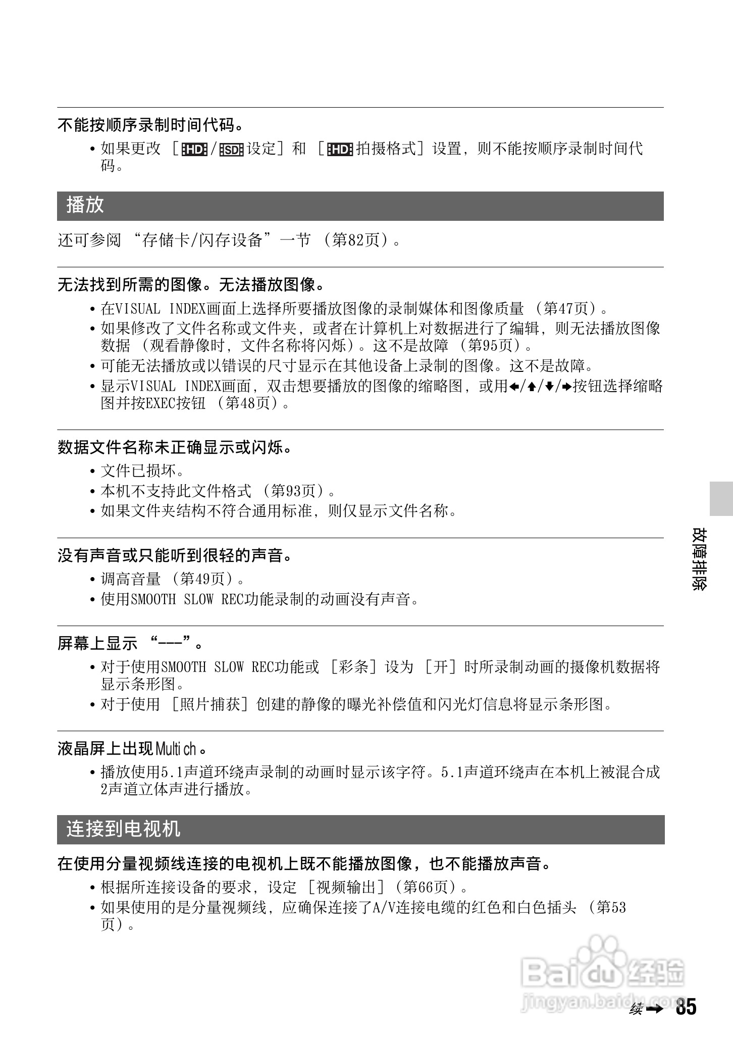 索尼NEX-FS100C数码摄像机使用说明书:[9]