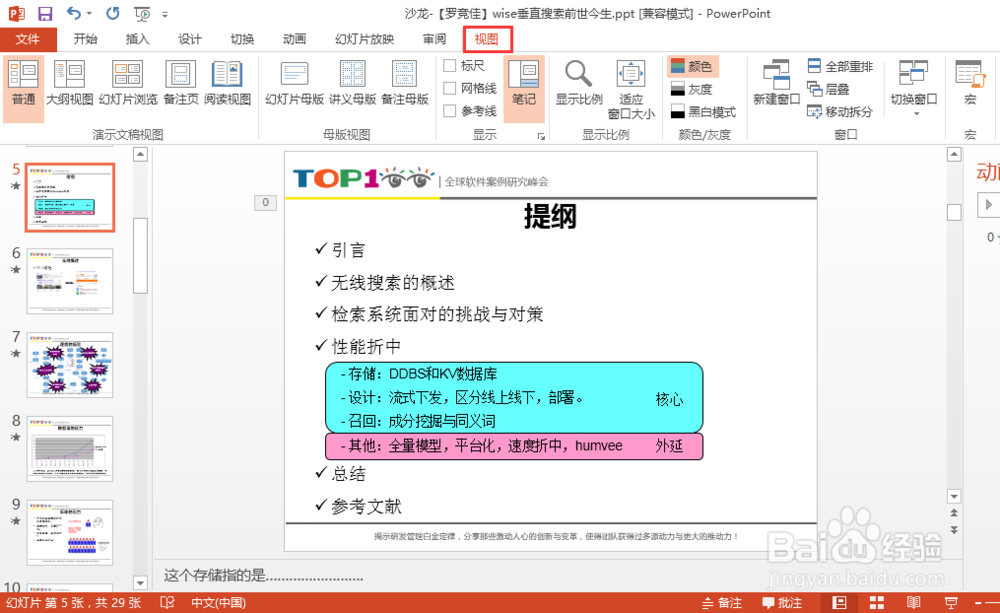 怎么在PPT 2013 中快速切换视图