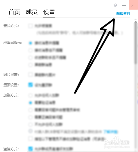 QQ群聊怎么更改群聊头像