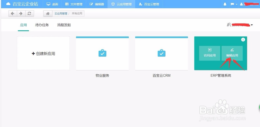 中小企业怎么快速搭建一个ERP管理系统？