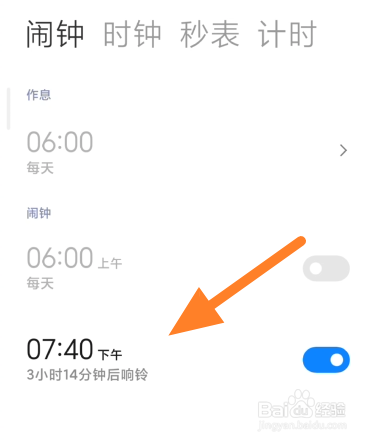 小米手机如何手动添加闹钟