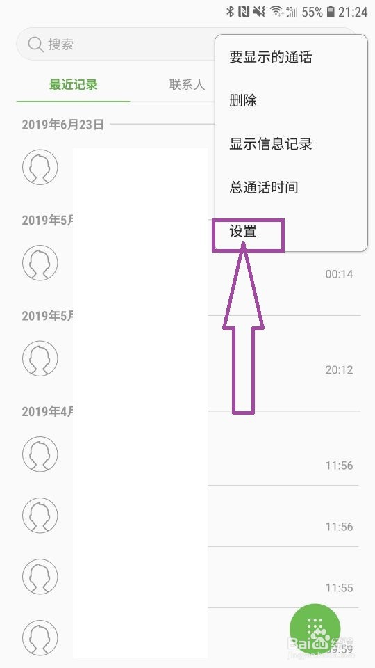 三星手机把手机号拉入黑名单后,怎么恢复