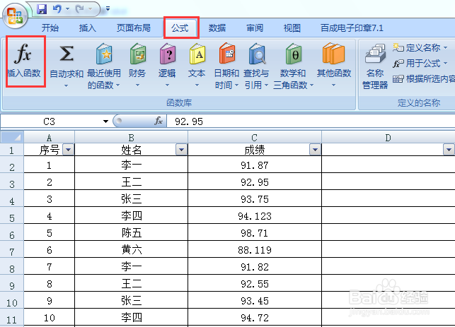 如何使excel表格中的数值保留一位小数点