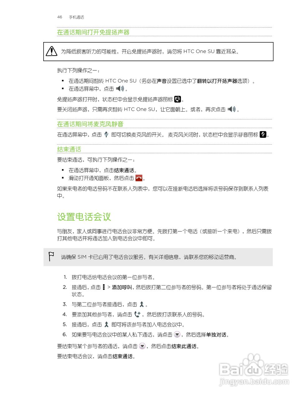 多普达HTC One SU手机说明书:[5]