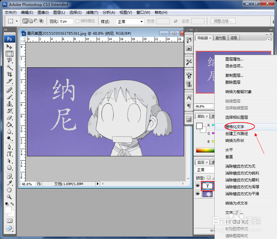 photoshop如何制作简易艺术字