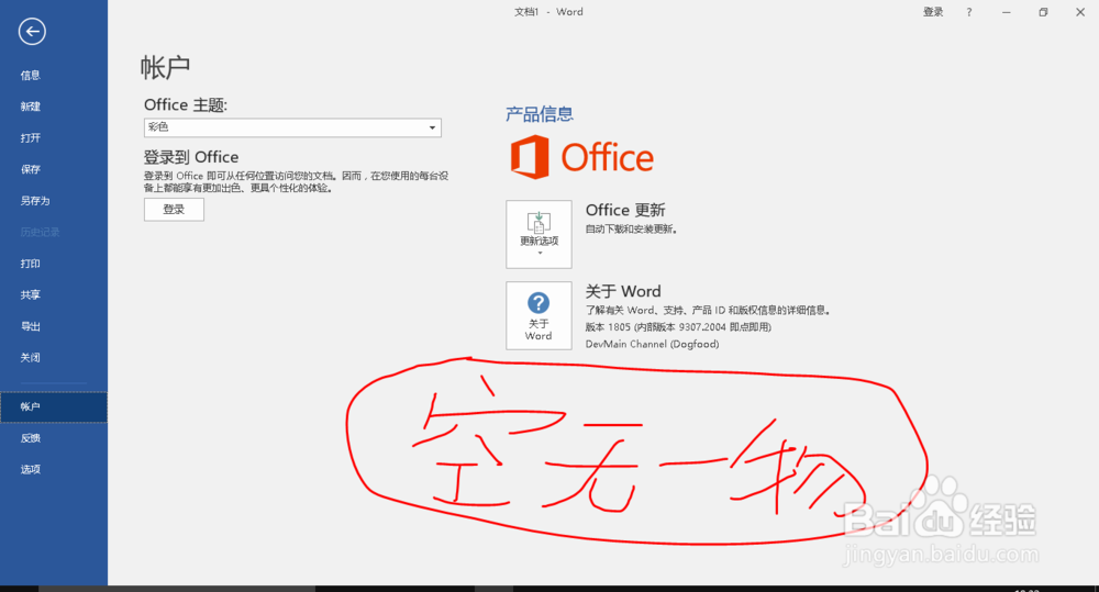 如何安装Office 2016