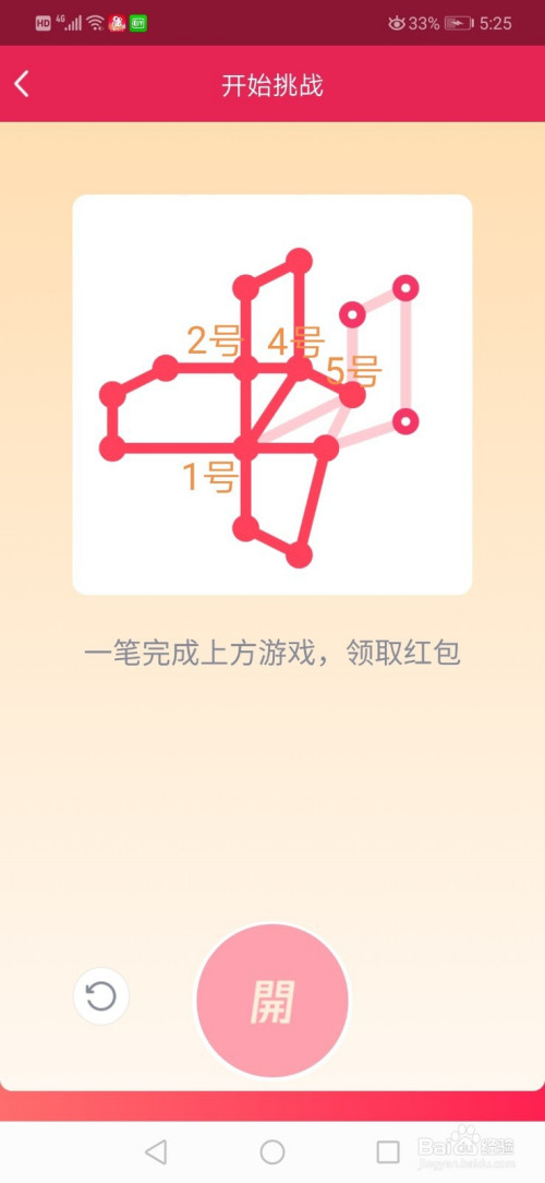 qq一笔画红包24关怎么画 qq一笔画红包24关攻略