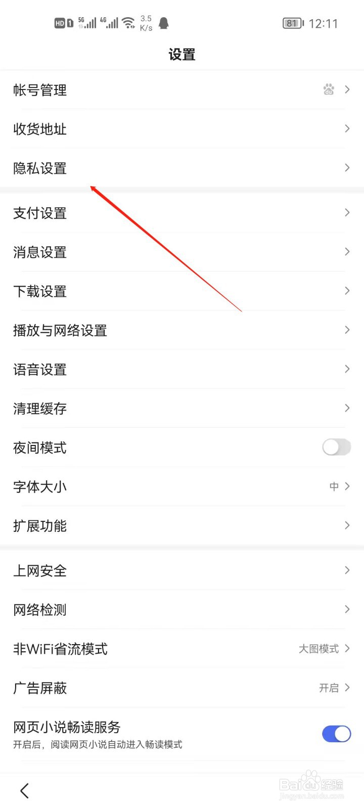 百度app怎么开启允许把我推荐好友？
