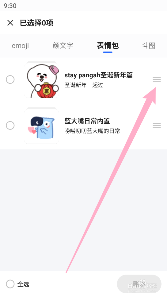 【讯飞输入法】下载的表情包如何排序