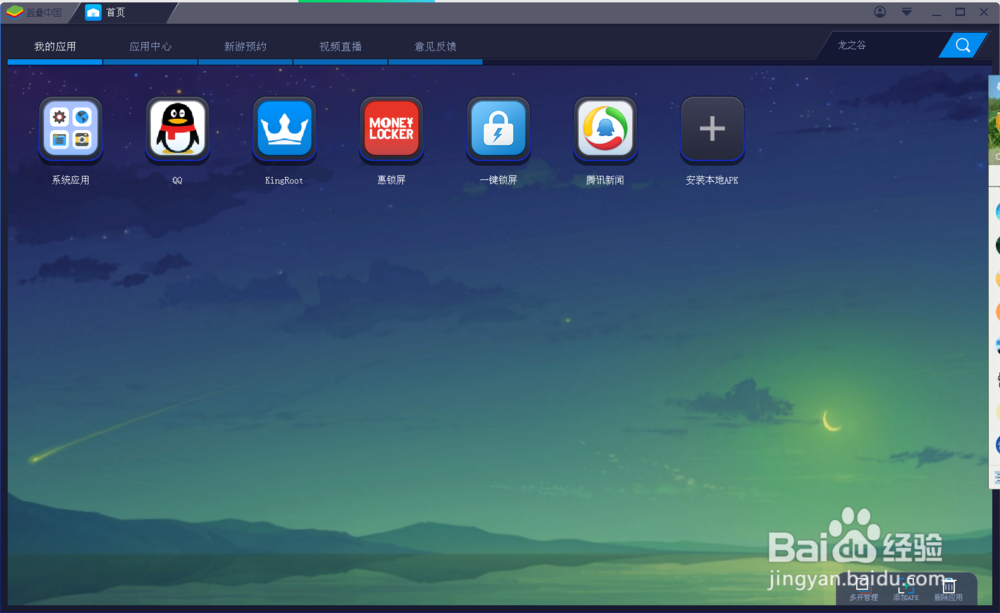电脑怎么玩手游？
