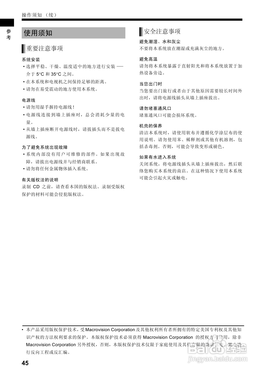 胜利者DVD播发机DD-8型使用说明书:[3]