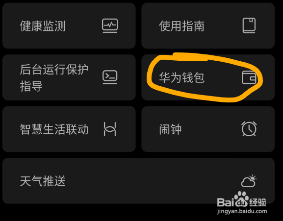 在手机上如何查看华为手表绑定的公交卡
