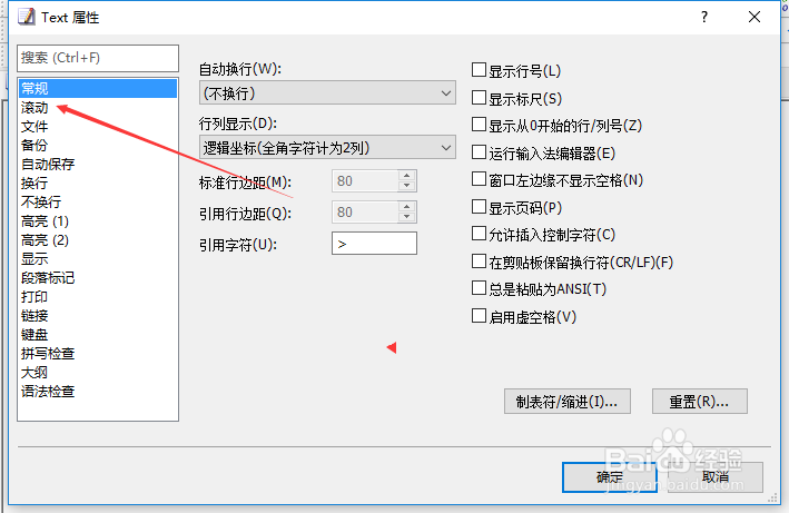 EmEditor怎么关闭水平路线
