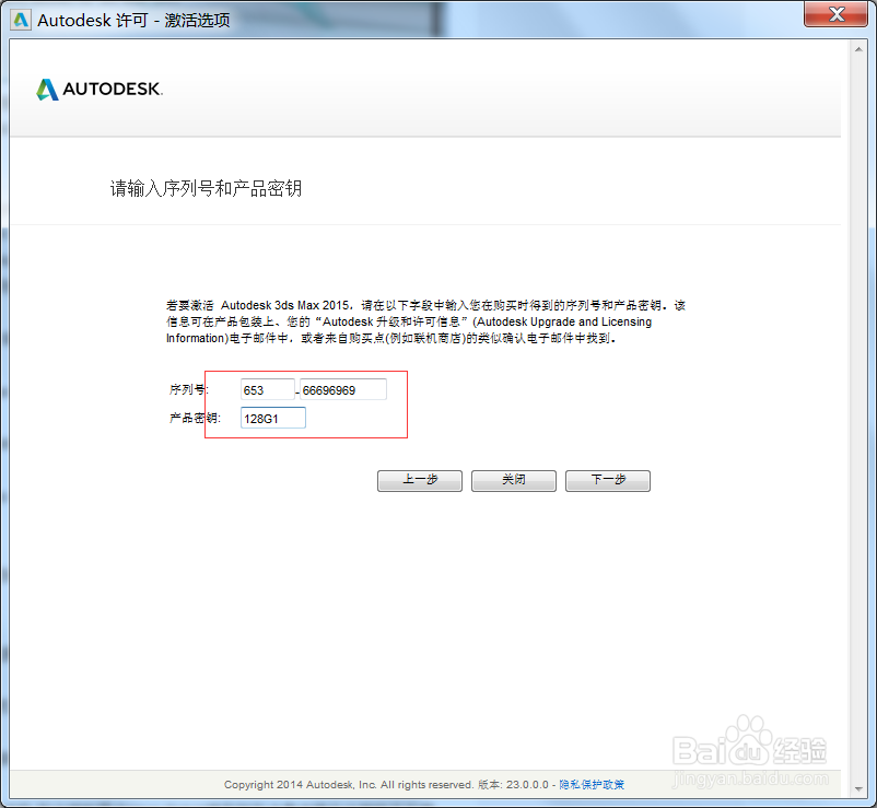 3d max2015怎么注册激活
