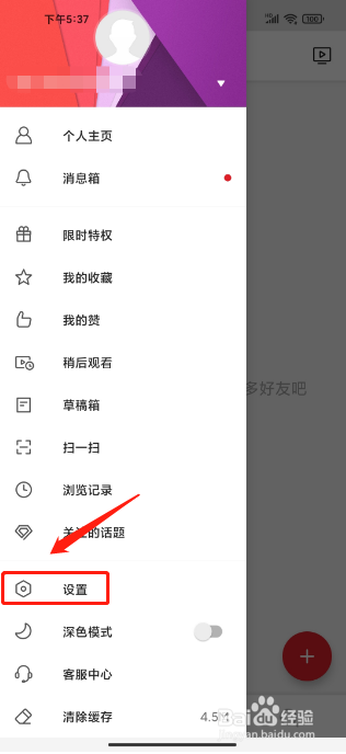 微博极速版APP怎么关闭点赞提醒