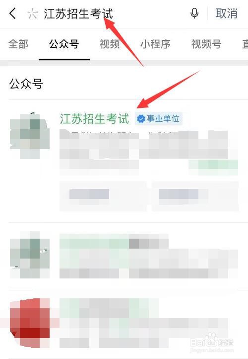 怎么查询江苏二本录取信息