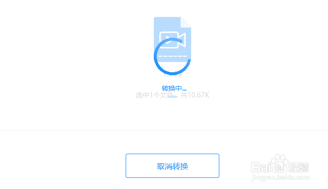 mkv视频怎么在线转换成mp4视频格式呢