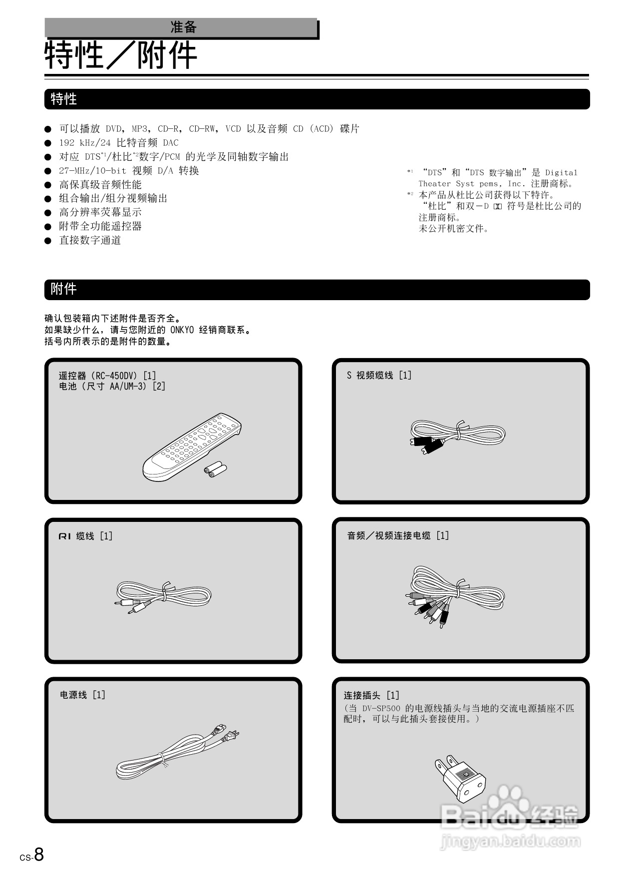 安桥DVD播放机DV-SP500型使用说明书:[1]