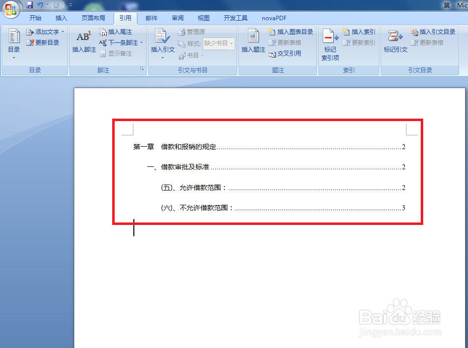 ​07版Word如何添加目录