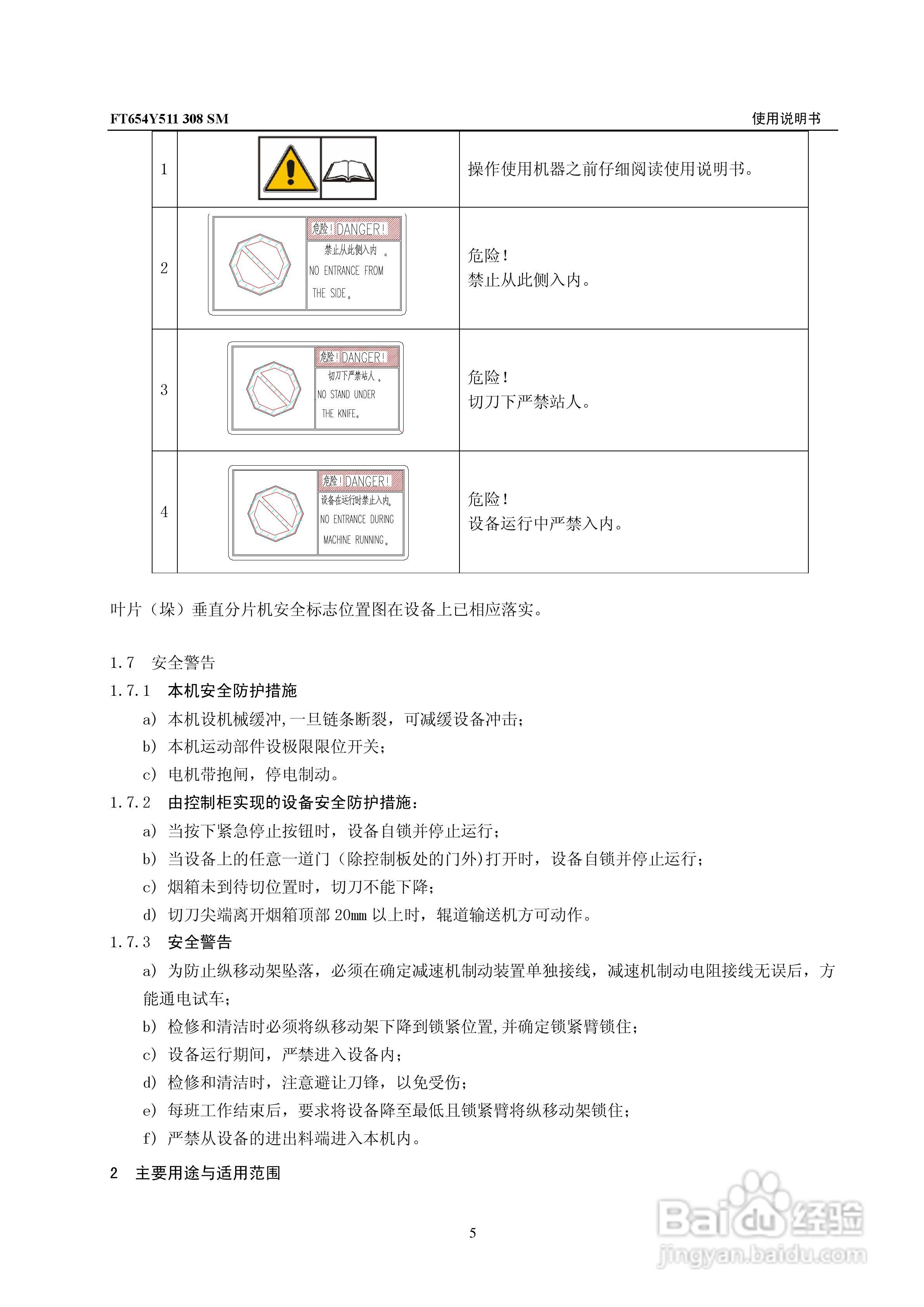 FT654型叶片(垛)垂直分片机使用说明书:[1]
