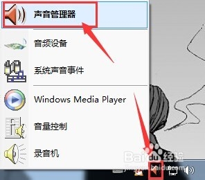 window7系统台式电脑前置耳机插孔没声音?