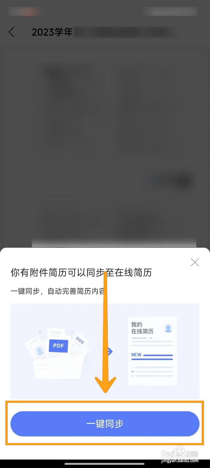 智联招聘如何上传附件简历