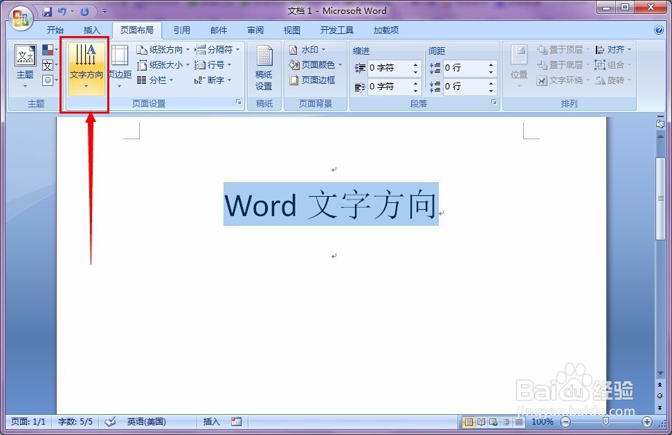 2007版 word文档如何改变单元格中的文字方向
