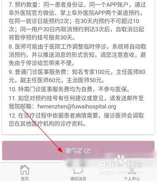 掌上阜外医院怎么预约