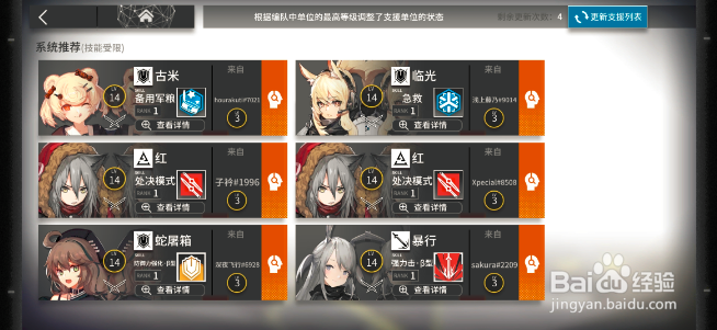 明日方舟怎么设置支援单位