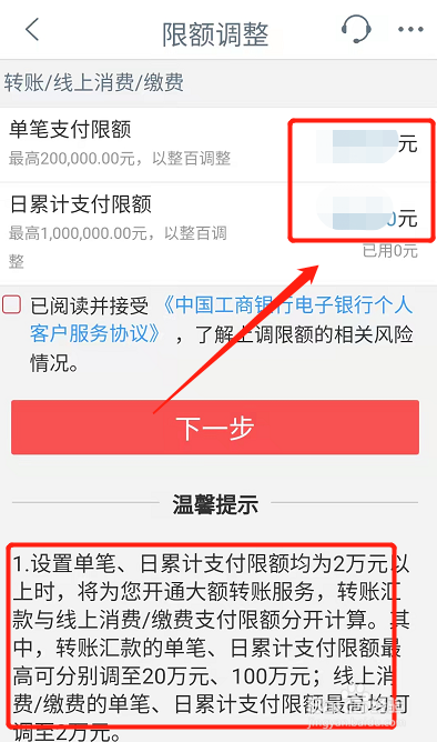 工商银行限额怎么改