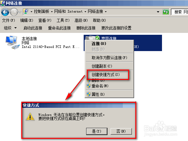 怎样创建新的宽带连接