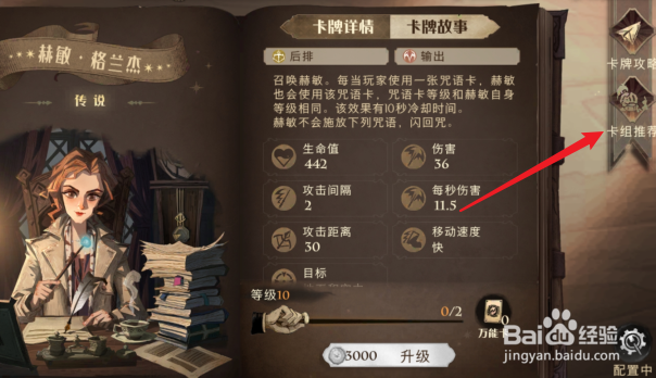 哈利波特魔法觉醒赫敏伙伴卡怎么搭配