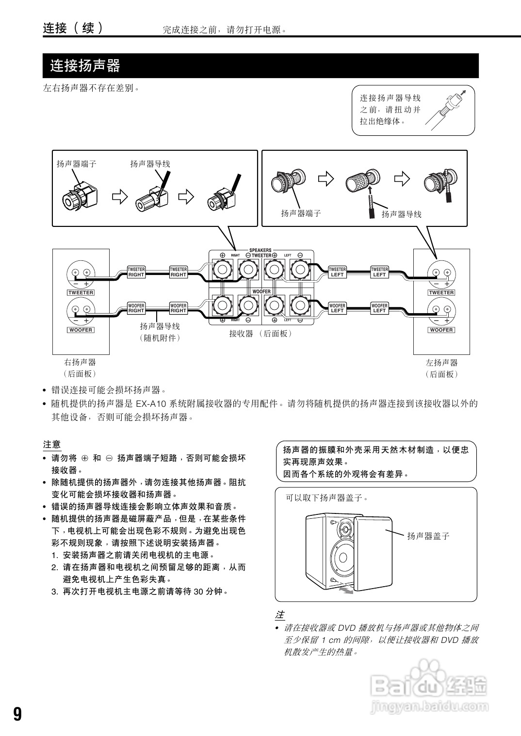 胜利者迷你音响EX-A10型使用说明书:[1]