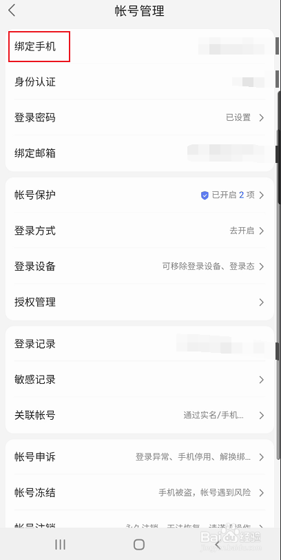 百度贴吧如何关闭手机号登录