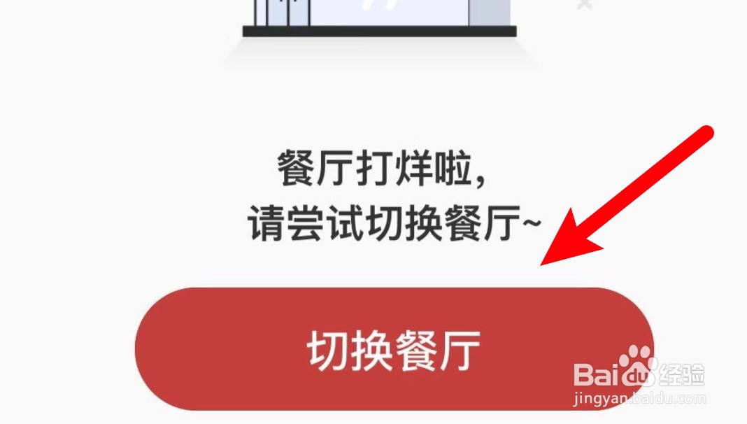 怎么查看肯德基附近店铺是否营业？