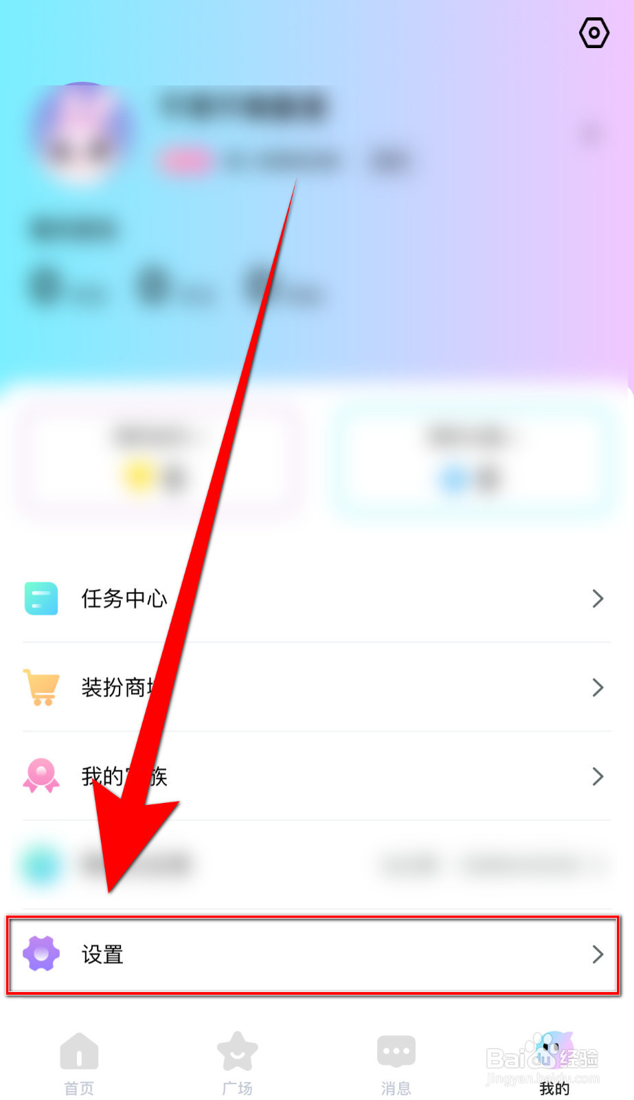 如何关停咔咔语音声音提醒