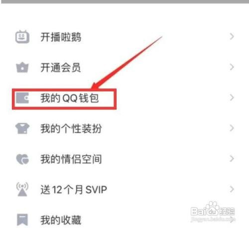 QQ钱包找回支付密码怎么操作