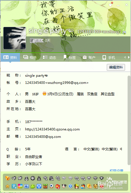 如何更改QQ主显帐号