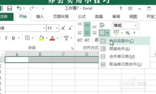 在EXCEL中如何制作课程表