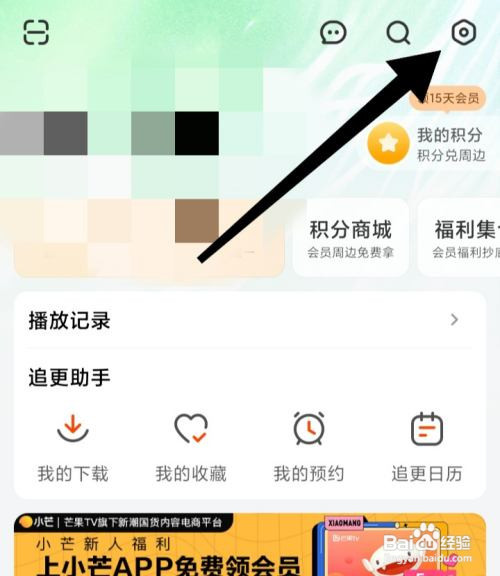 芒果TV怎么打开通知栏搜索