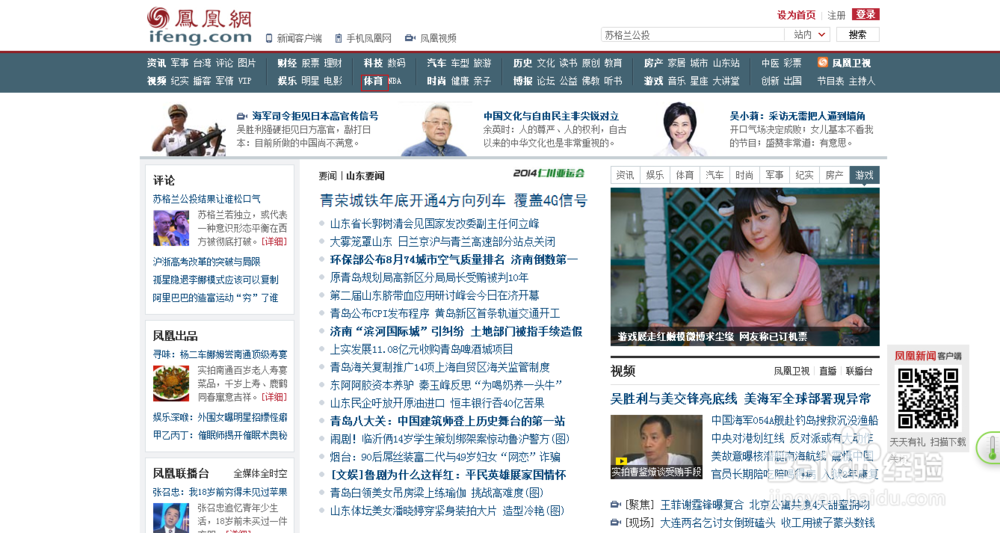 如何在网上看球赛