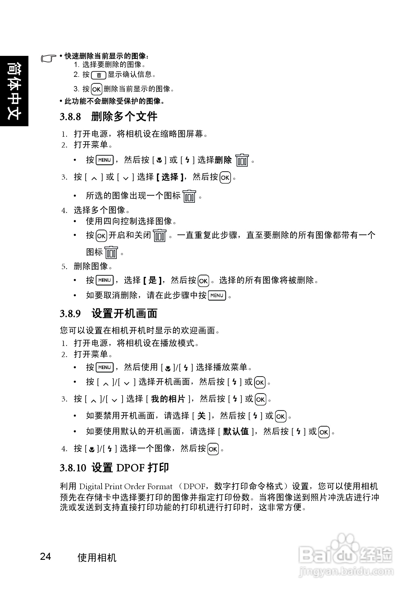 明基DC C1020数码相机使用说明书:[4]