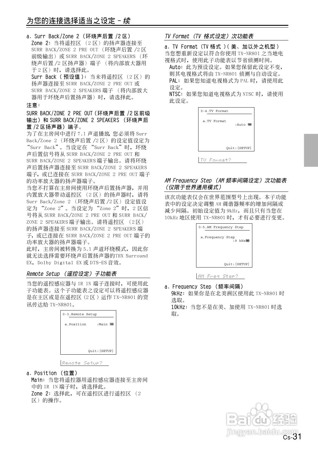 安桥AV接收机TX-NR801型使用说明书:[2]