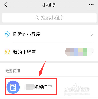 门禁怎么开门