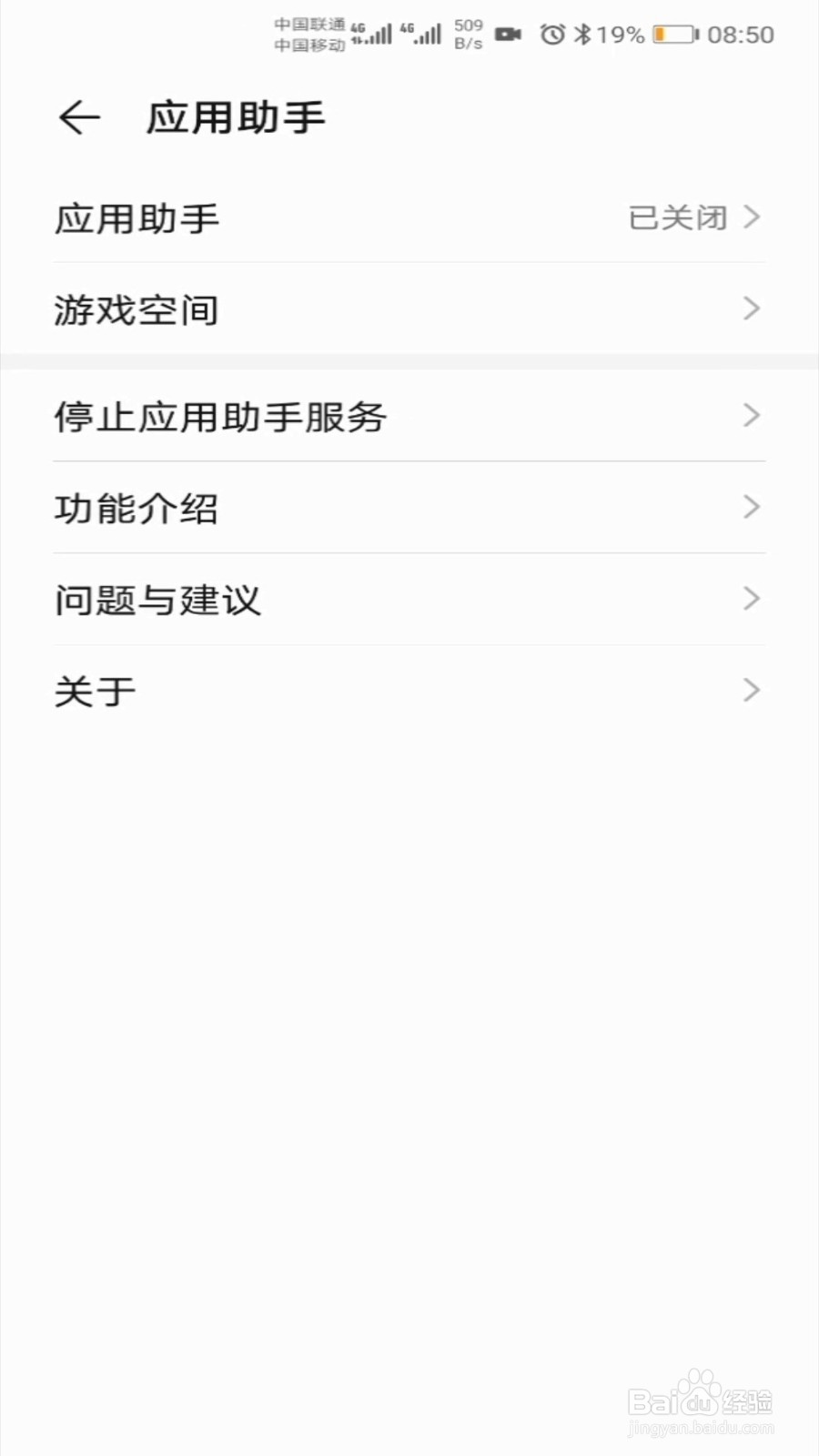 荣耀30pro手机应用助手怎么开启